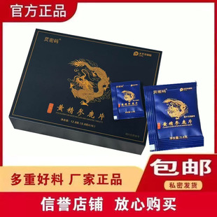 开火密码黄精参鹿片男士口服鹿参黄精滋补保养保健品