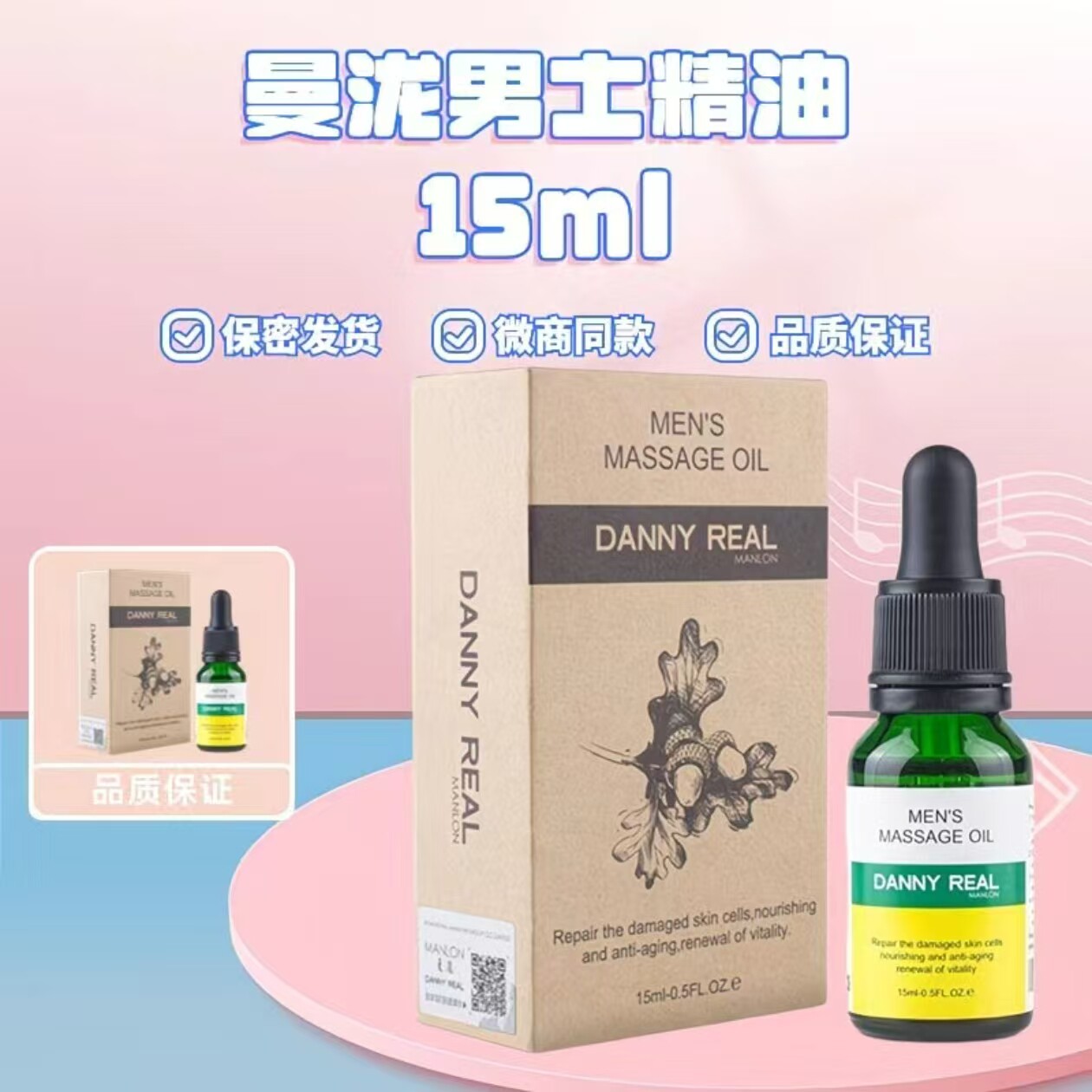 官方正品曼泷精油法国进口按摩油久逍遥6+1多肽压片糖果滋补品