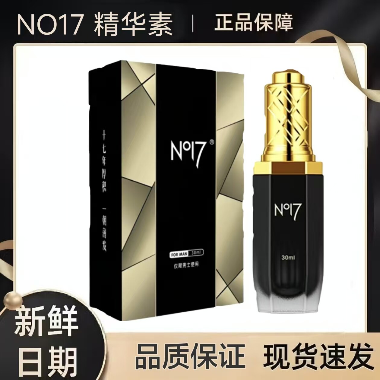 官方正品NO17久皇精华素按摩精油久逍遥6+1多肽压片保健滋补品