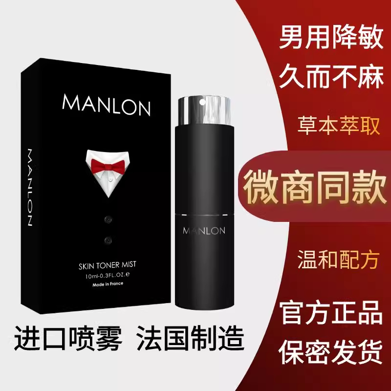 曼泷延迟喷剂外用法国进口持久不