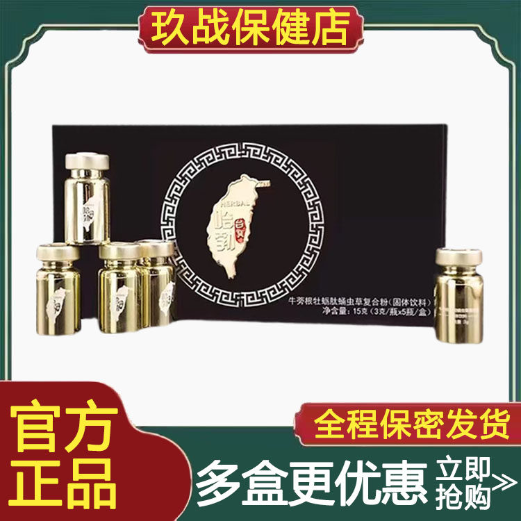 哈勃牛蒡根牡蛎肽蛹虫草复合粉固体饮料男士口服调理保健滋补品