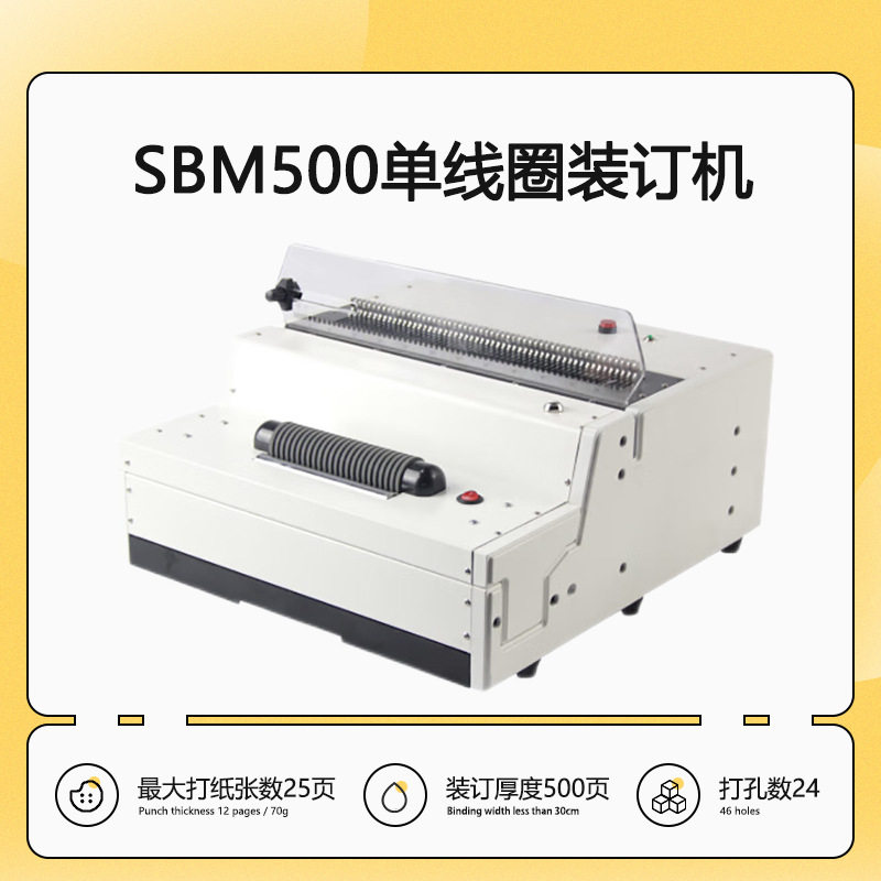 厂家直销SBM500电动单线圈装订机 4:1蛇圈弹簧圈装订机A4打孔机