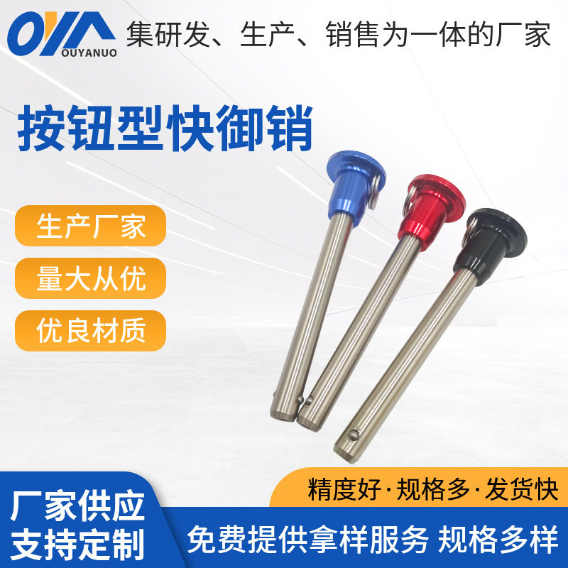 厂家直销按钮快御销 空心分度钢珠插销按钮锁紧销 快速插销厂家供