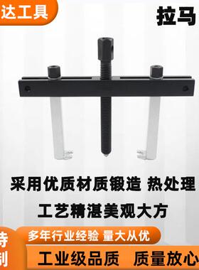 天达新工轴承拉马拆卸顶拔器快调横梁2爪拉马TD706B