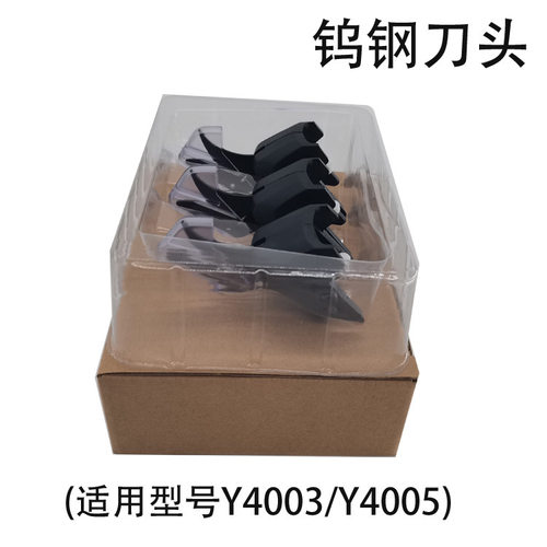 Y4003 4005通用电动剪刀刀头 白钢 钨钢刀头 电剪刀刀头 现货
