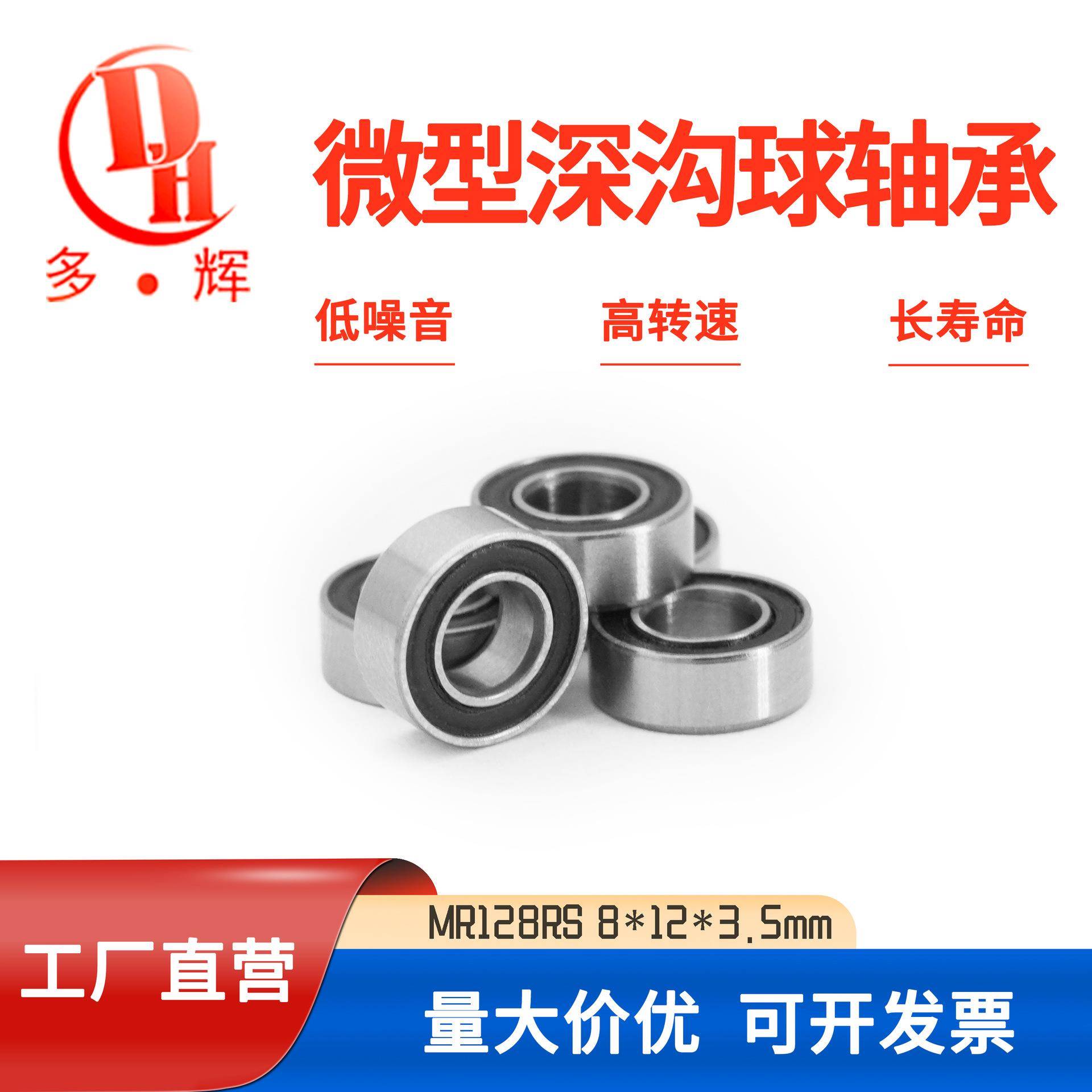 工厂直供精密微型轴承MR128RS微型小滚珠轴承 8*12*3.5mm小轴承