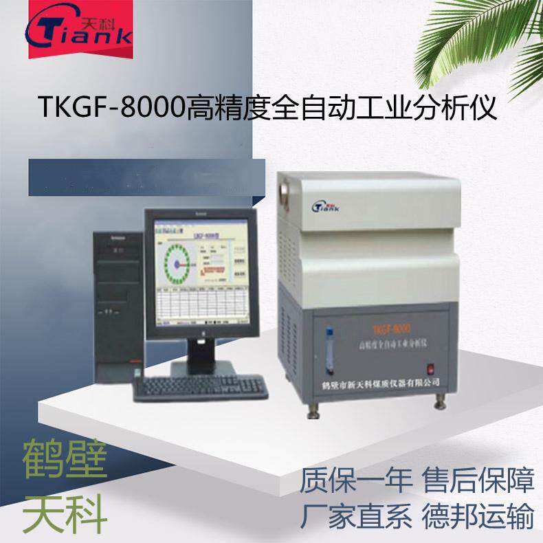 单炉测试水分灰分热成像挥发全自动工业分析仪煤炭高精度红外