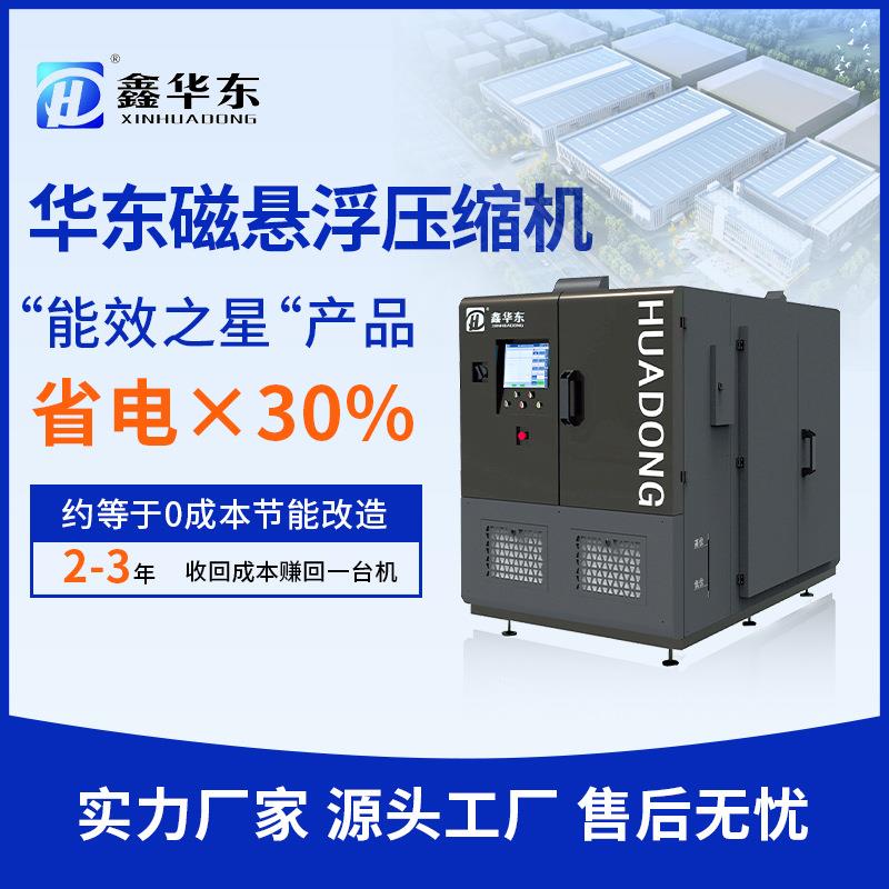 华东风机HMGB150脱硫氧化磁悬浮鼓风机 低噪高效磁悬浮离心鼓风机