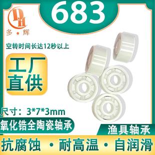 陶瓷轴承厂家生产683开式 3线杯轴承 不锈钢防水防磁氧化锆3