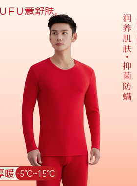 爱舒肤红色保暖内衣男士腈纶发热纤维秋衣秋裤套装本命年结婚庆