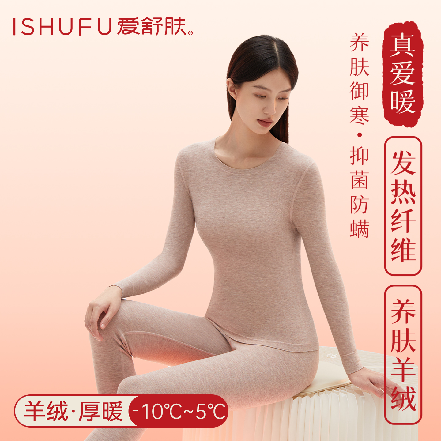 加厚腈纶发热纤维山羊绒女发热衣