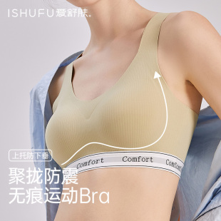 带胸垫文胸 外穿薄款 ishufu 爱舒肤运动内衣女防震防下垂跑步夏季