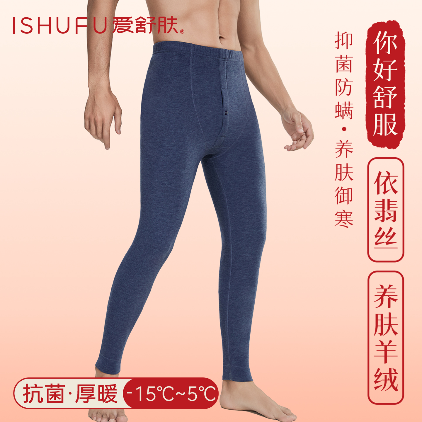 加厚发热腈纶山羊绒保暖裤吸汗