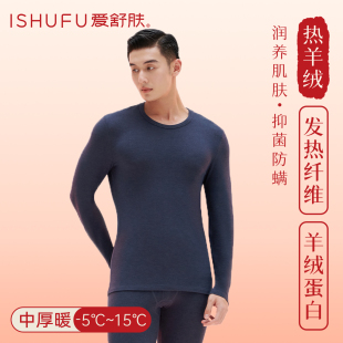 秋衣秋裤 贴身磨毛吸汗大码 男士 爱舒肤腈纶自发热纤维保暖内衣套装