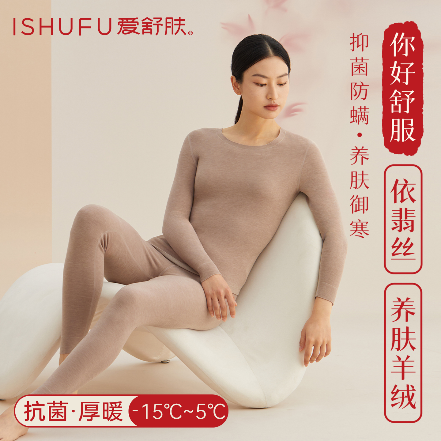 加厚腈纶发热纤维山羊绒保暖内衣