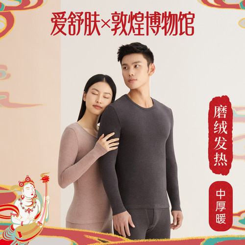 羊绒蛋白养肤+腈纶发热保暖套装