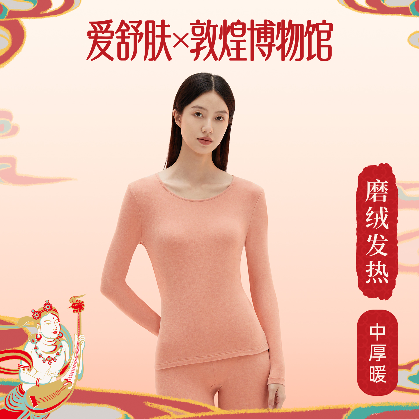 羊绒蛋白养肤腈纶发热纤维保暖衣