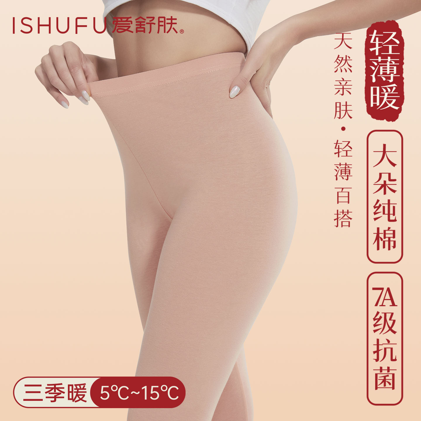 柔感纯棉保暖秋裤7A抗菌抗静电