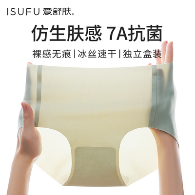 爱舒肤凉感无痕女士中腰内裤