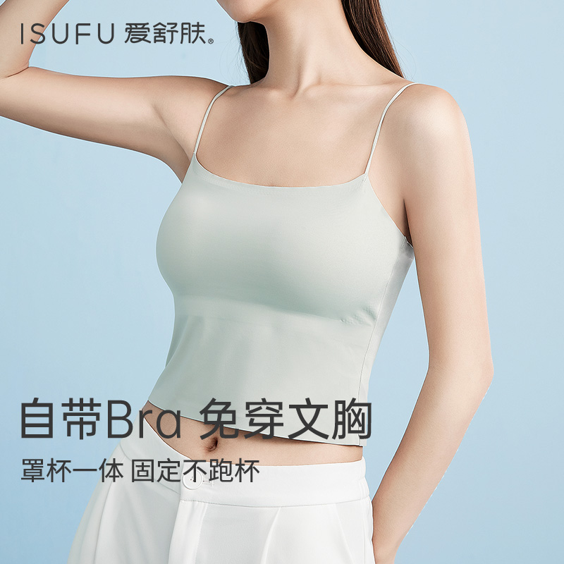 isufu/爱舒肤女士背心带胸罩一体式薄款吊带内衣抹胸内搭冰丝美背