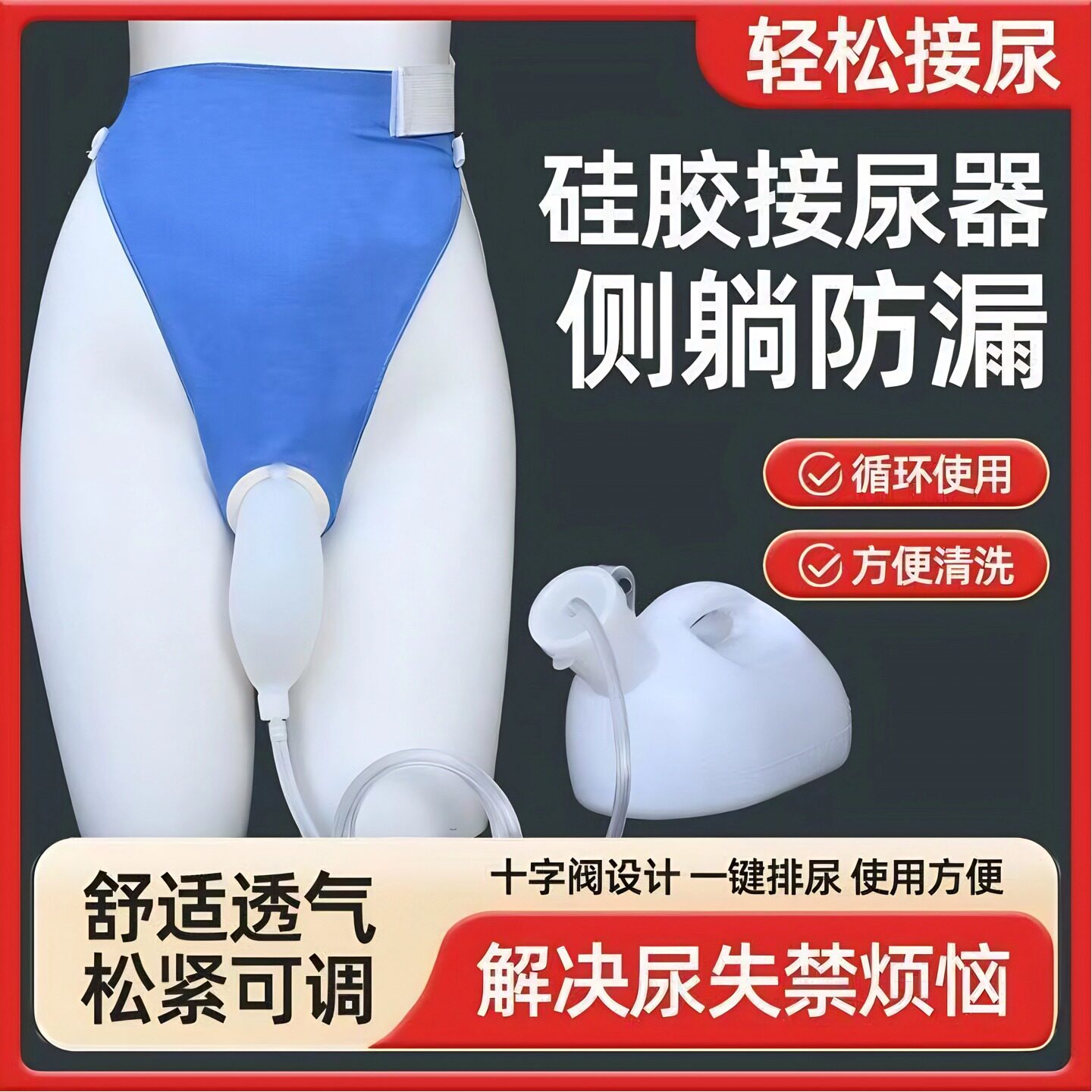 德国硅胶小便接尿器集尿器穿戴式坐便椅/凳