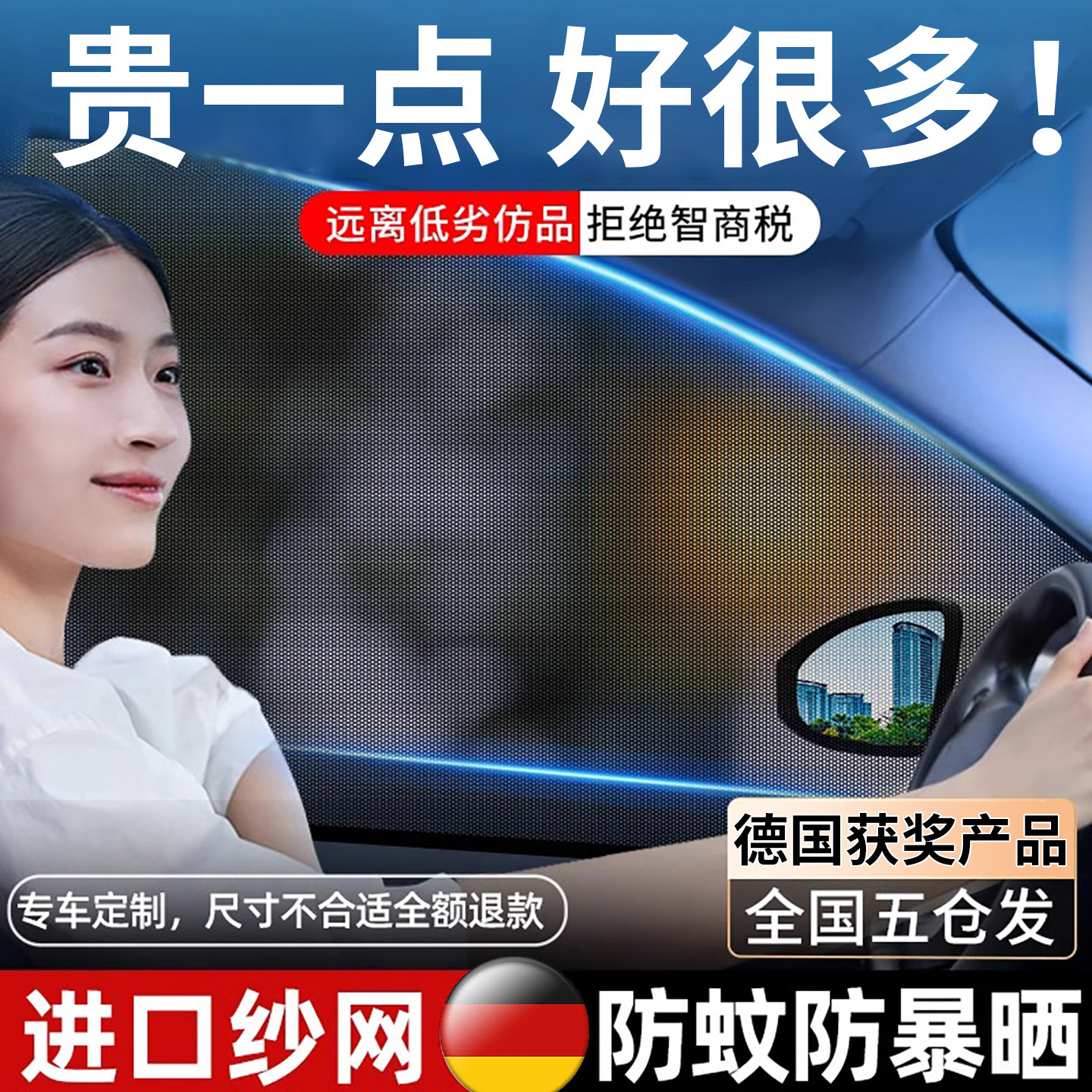 德国高密度汽车防蚊虫纱窗车窗专用窗帘车载防蚊网车内纱网遮阳帘