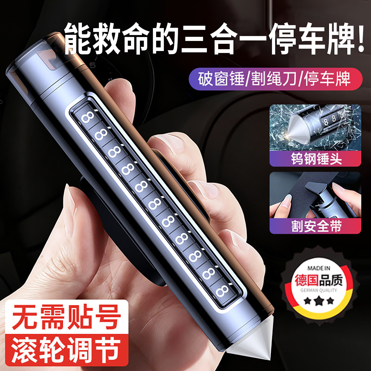 德国高端挪车电话牌高档车内临时停车号码牌汽车用车上车载移车牌