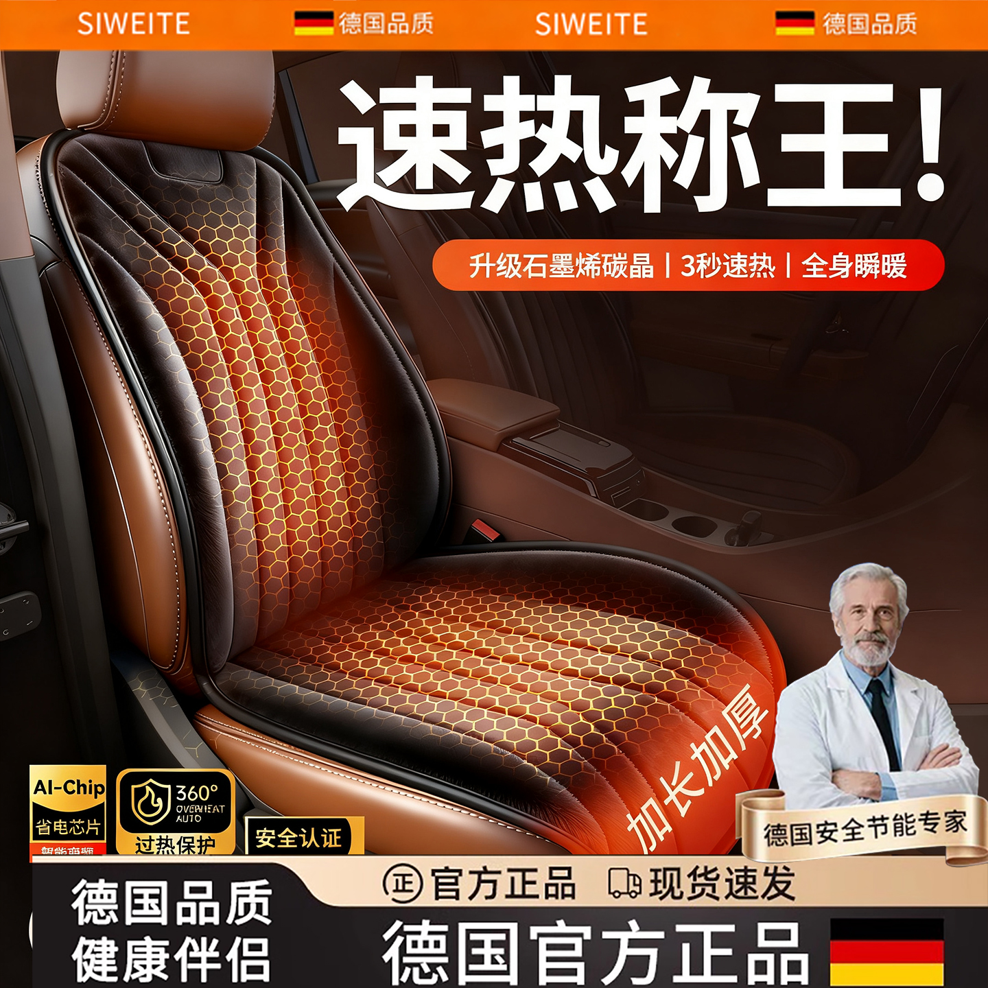德国石墨烯汽车加热坐垫冬季保暖单座椅车载电加热改装座垫12V24V