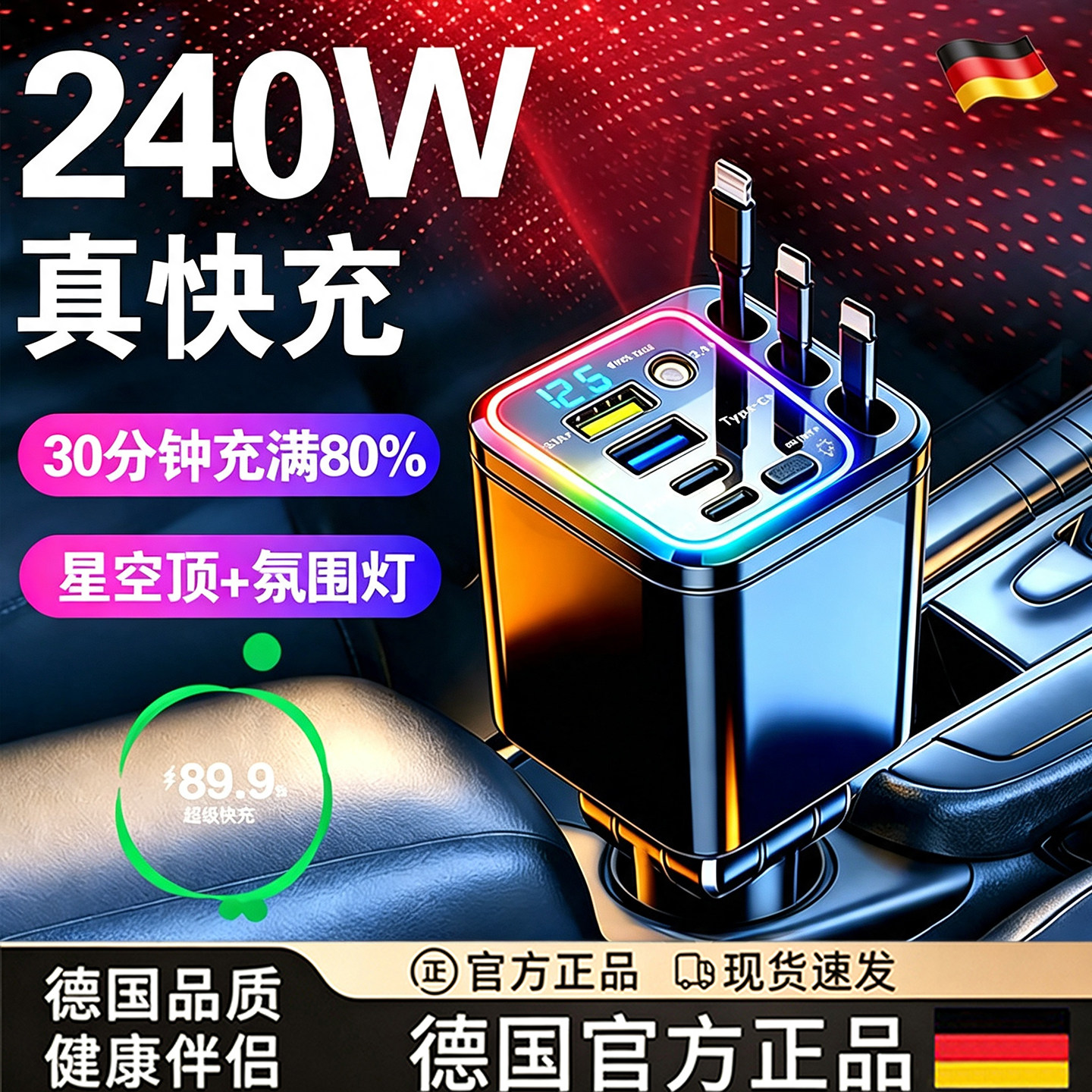 德国车载充电器超级快充汽车转换插头三线伸缩线适用苹果华为专用