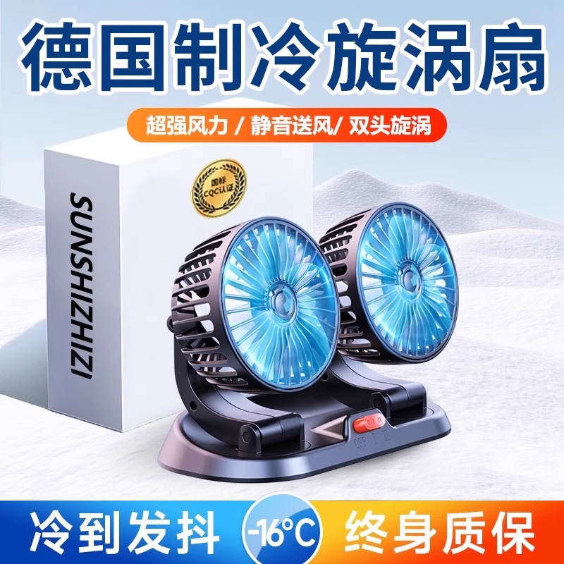 德国车载风扇24v大货车专用2025新款制冷12伏usb通用汽车用电风扇