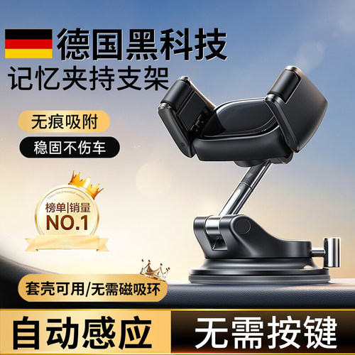 德国车载支架自动感应汽车中控导航专用2026新款车内真空吸盘车用
