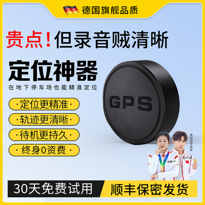 德国汽车gps定位器车载防盗定卫追跟定仪器追踪录音车辆订位神器j