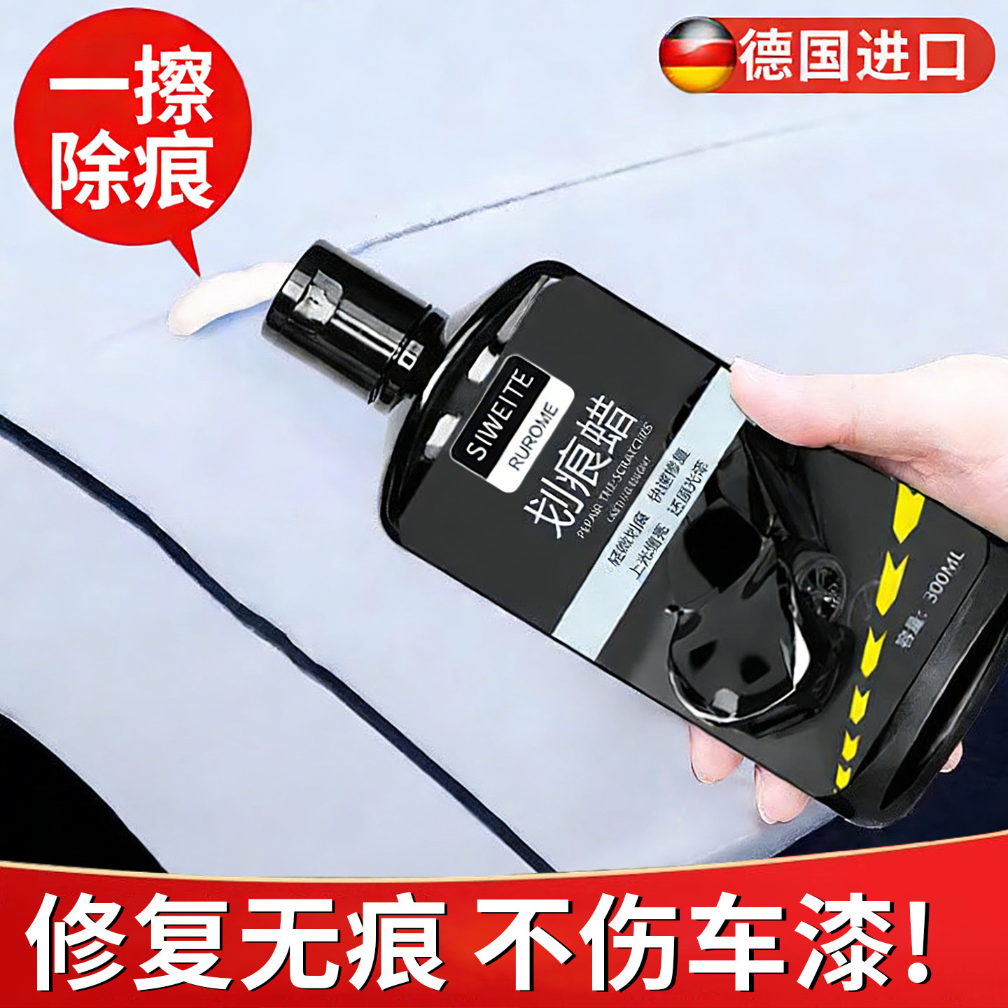德国高品质汽车划痕蜡修复神器车漆去痕漆面深度抛光蜡通用研磨剂