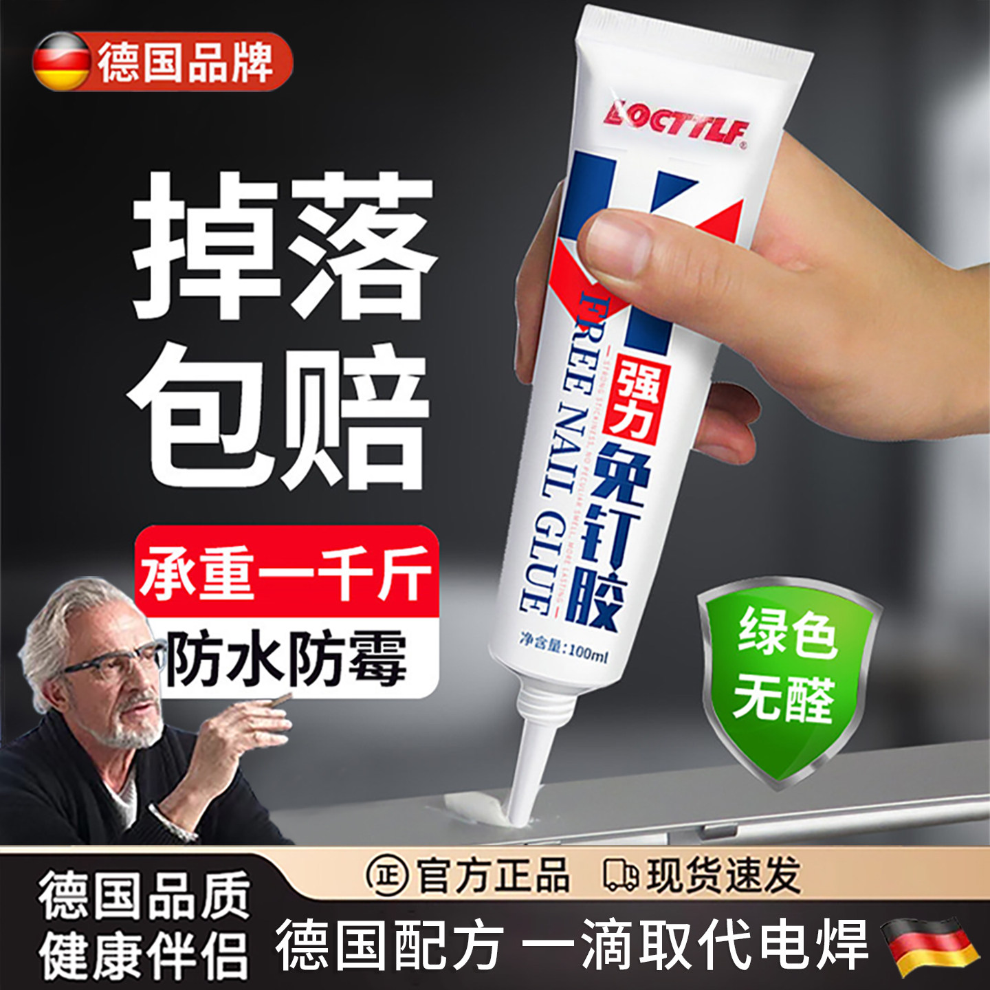 德国强力免钉胶高粘度金属瓷砖踢脚线贴墙专用免打孔浴室墙面粘墙