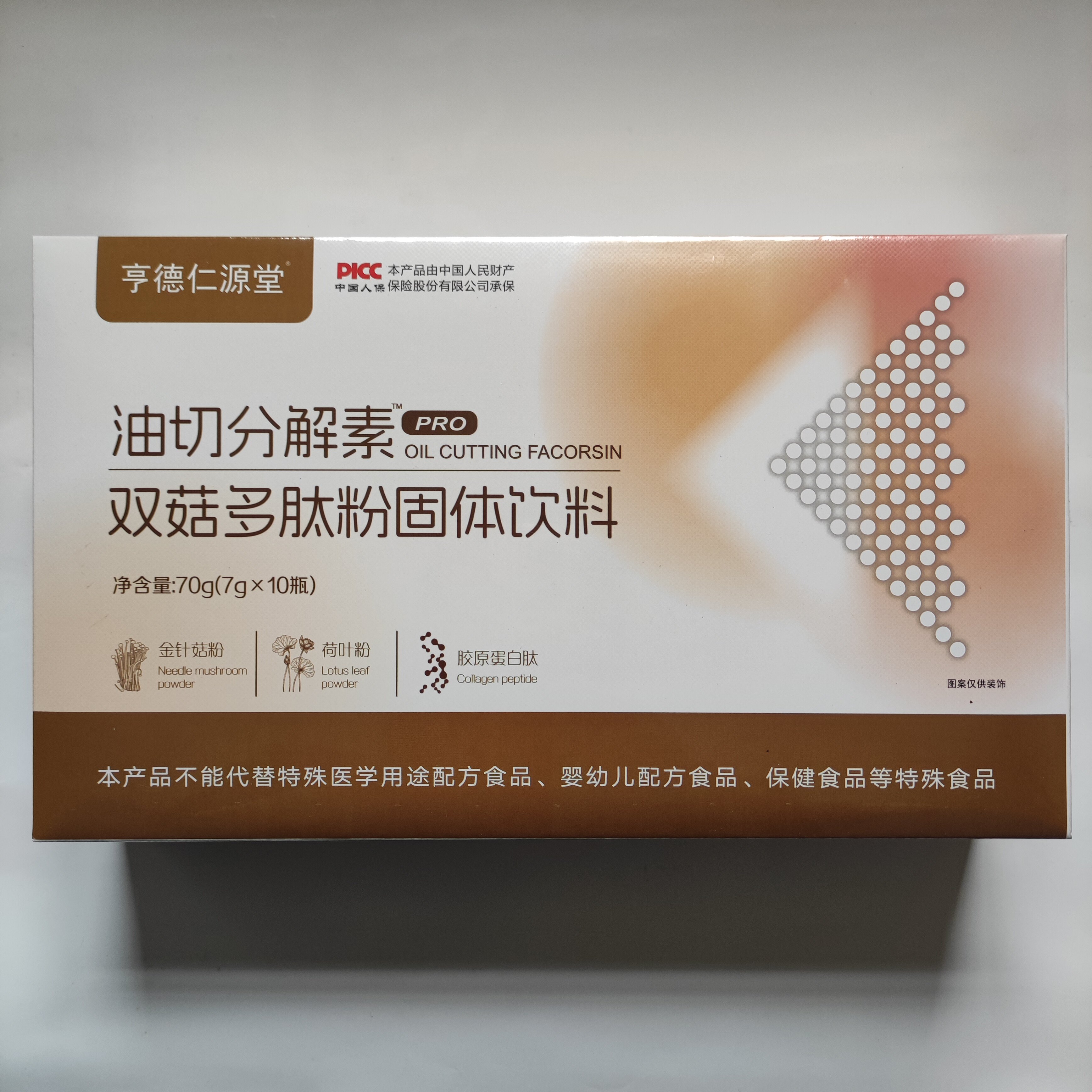 亨德仁源堂油切分解素双菇多肽粉固体饮料10瓶/盒肽类果蔬益生菌
