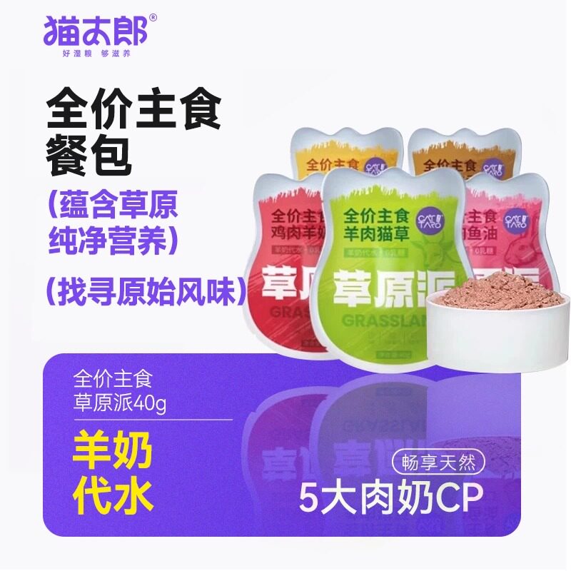 猫太郎草原派主食餐包羊奶湿粮包图片