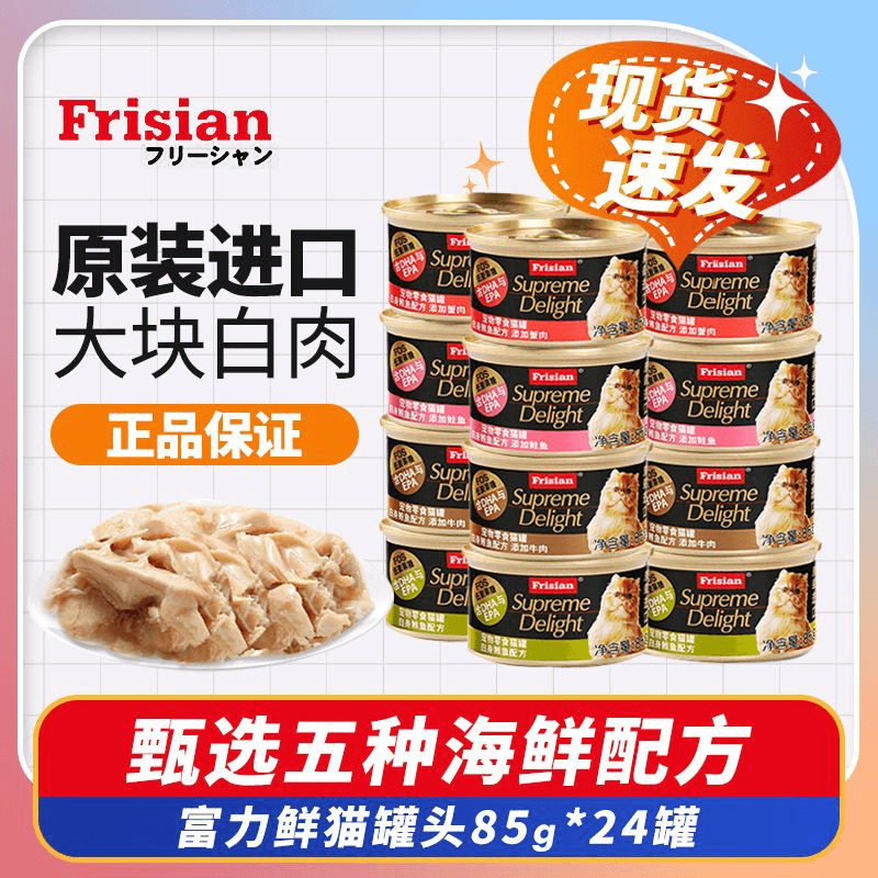 泰国进口富力鲜猫罐头24罐整箱成幼猫主食猫咪零食罐营养补水85g