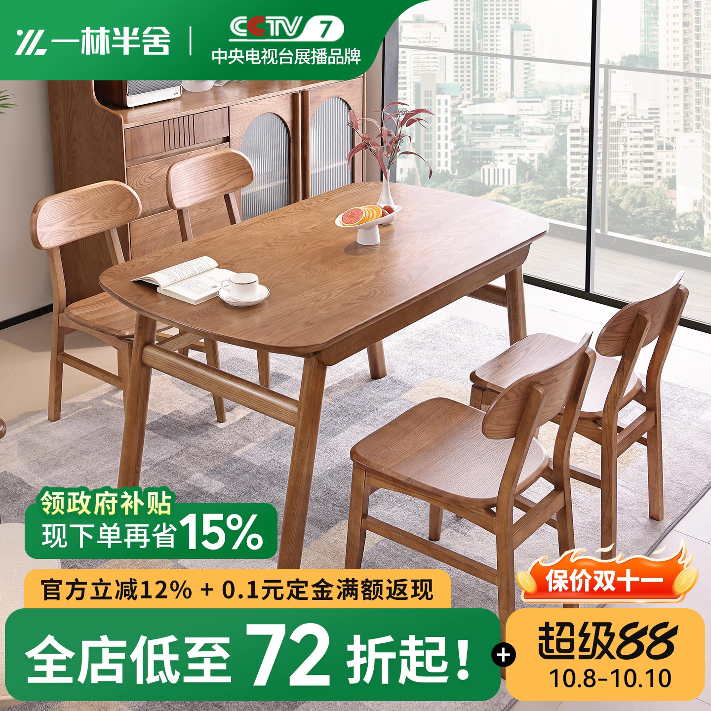 一林半舍白蜡木纯实木餐桌