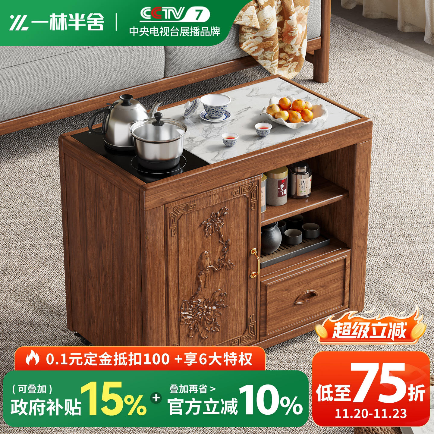 一林半舍新中式可移动茶水柜