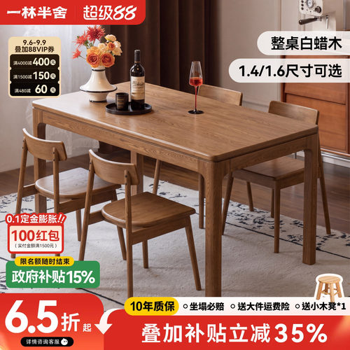 北欧白蜡木实木原木餐桌