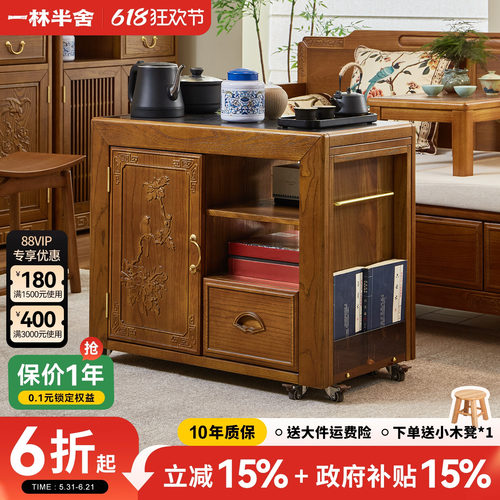 新中式实木移动茶水柜