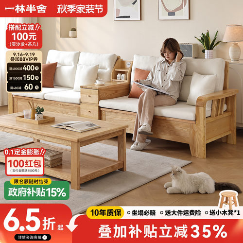 一林半舍白蜡木实木沙发现代简约储物北欧大户型客厅原木家具