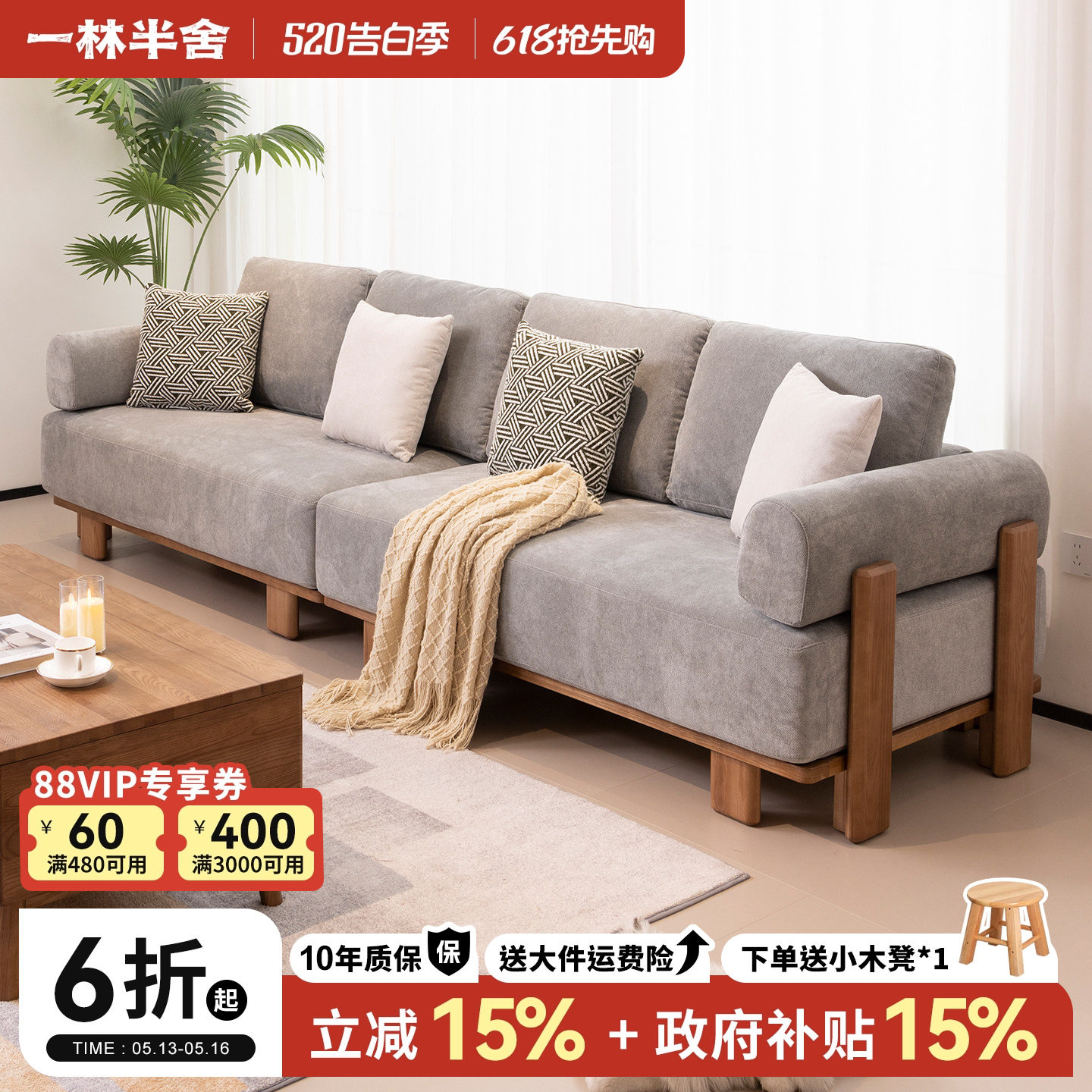 政府补贴实木沙发现代简约白蜡木沙发北欧客厅大户型家用布艺沙发