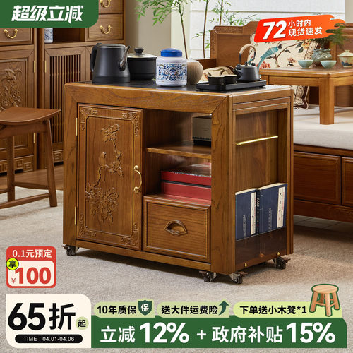 新中式实木移动茶水柜