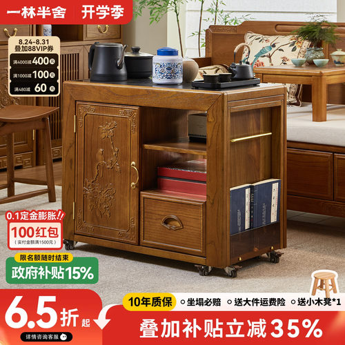 新中式实木移动茶水柜