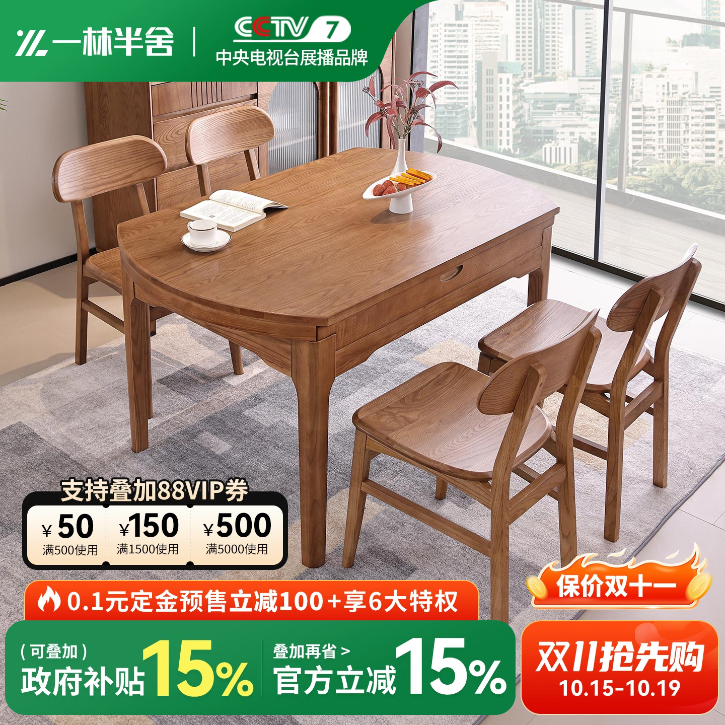一林半舍北欧纯实木折叠餐桌跳台