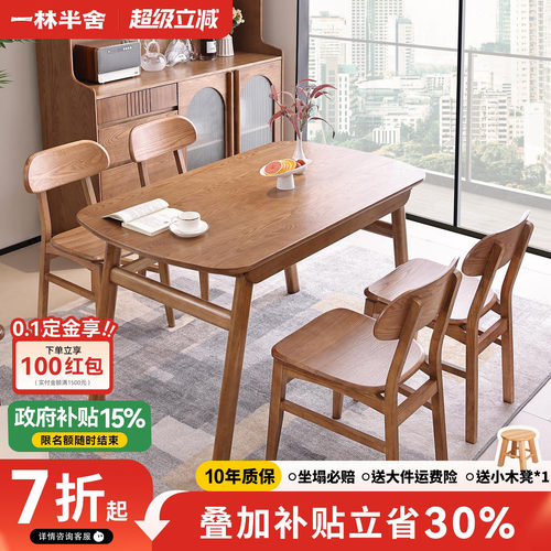 一林半舍白蜡木实木餐桌