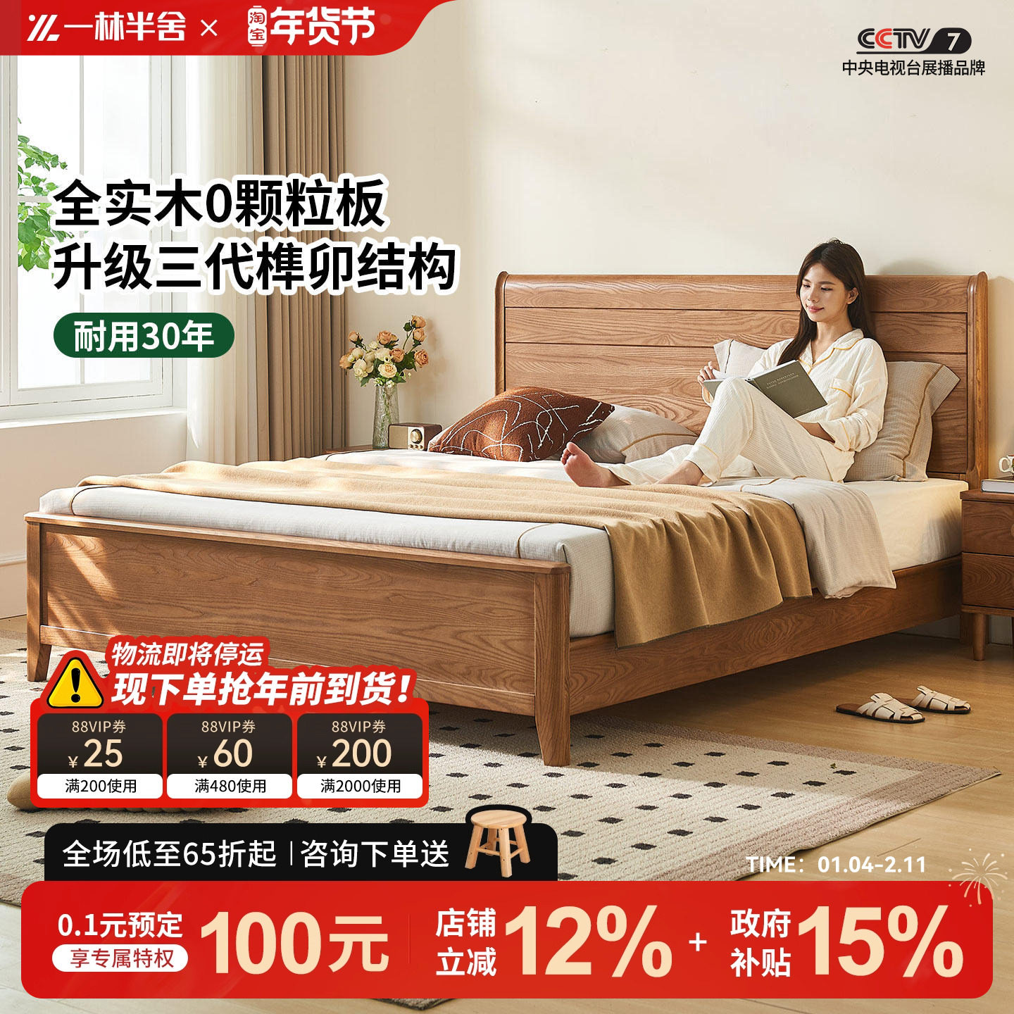 政府补贴榫卯纯实木双人床2025新款北欧日式1.8m卧室白蜡木实木床