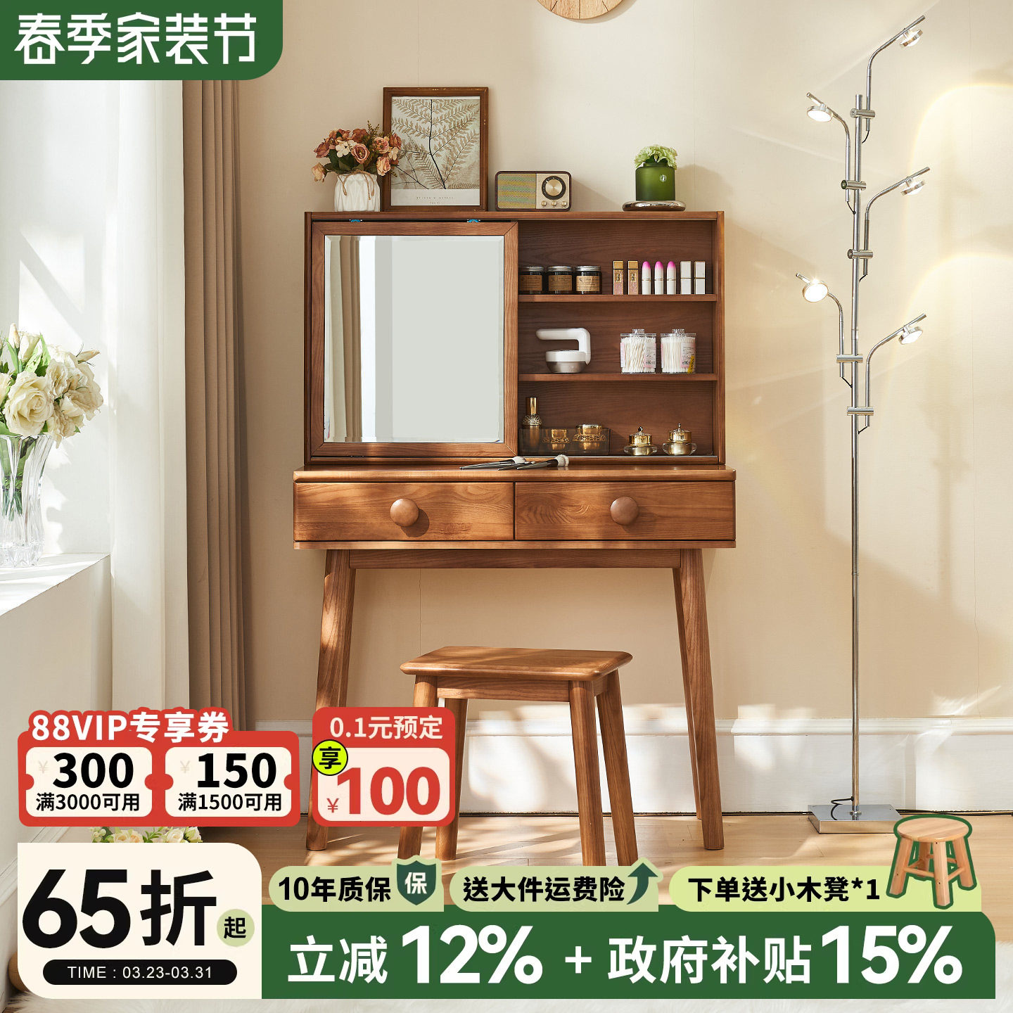 政府补贴白蜡木实木妆台妆凳2025新款卧室收纳储物柜抽屉柜化妆桌