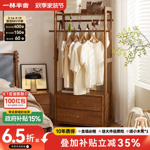 【人气新品！】白蜡木储物衣帽架